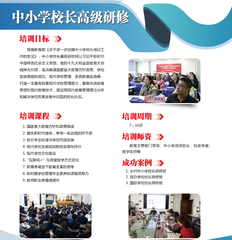 南京大学中小学校长高级研修班