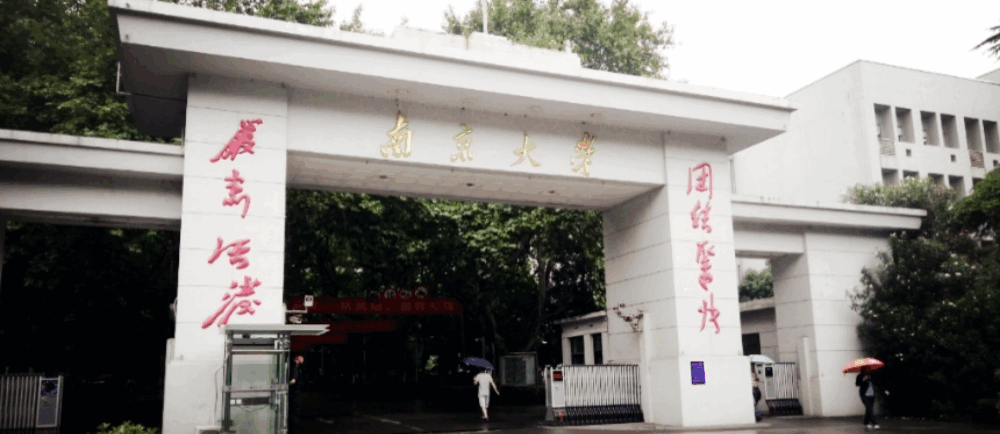 南京大学鼓楼校区大门