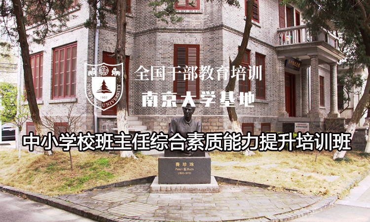 中小学校班主任综合素质能力提升培训班